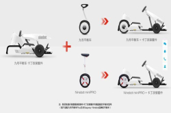 九号平衡车卡丁车套件开箱：入手前有几个重点你必须要清楚