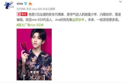 携手实力派时尚先锋蔡徐坤 vivoX23这下又火了