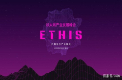 想听区块链大神聊技术？搬个小板凳来以太坊产业发展峰会吧