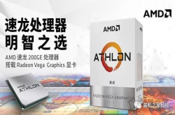 AMD速龙200GE性能对比测试评测：Intel奔腾对手驾到