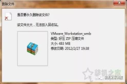 Win7系统删除文件提示该文件太大 无法放入回收站的处理方法
