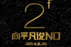 酷派大神F2硬件配置强悍 发布会酷友征集中