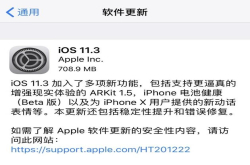 iOS11.3正式版全面推送 ApplePayTransit终上线