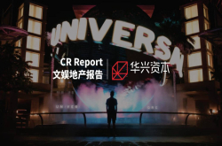 一份来自华兴资本的文娱地产报告：地产巨资×IP运营 如何柳暗花明壁垒进阶