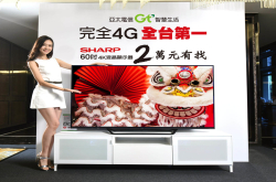 亚太电信为欢庆“完全4G服务”率先达标，搭配指定方案SHARP大屏幕购机降价优惠