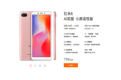 价格屠夫再次来袭 打造最便宜的小米全面屏＋双摄手机：仅需799元