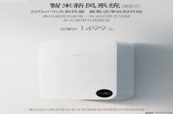 智米新风系统发布：220m3/h大风量/1499元