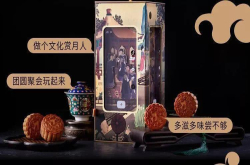 中秋文创月饼成新宠 抖音、小米、B站们醉翁之意不在酒