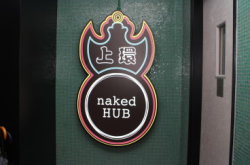 中资nakedHub在港开大型共用工作空间