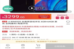 小米mix2s：一面抢购 一面黄牛