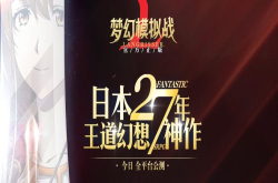 从《梦幻模拟战》出发 回合制RPG游戏还能顺应如今的市场吗？