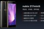 努比亚Z17miniS小牛8发布：配四摄 3D曲面玻璃颜值赞