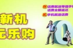 三星手机0元购机 无需支付购机费用