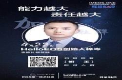 HelloEOS奶王：分红是最懒惰的方式