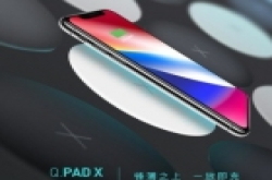 超薄无线充电器 MOMAX元气X新品上市