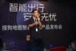 搜狗地图发布“智能副驾” 彻底解放驾驶员手眼