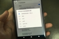 无线音质完胜iPhone！安卓8.0音质选项界面曝光