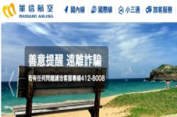 消基会：华信航空疑资料外泄，消费者买机票竟遭诈52万元