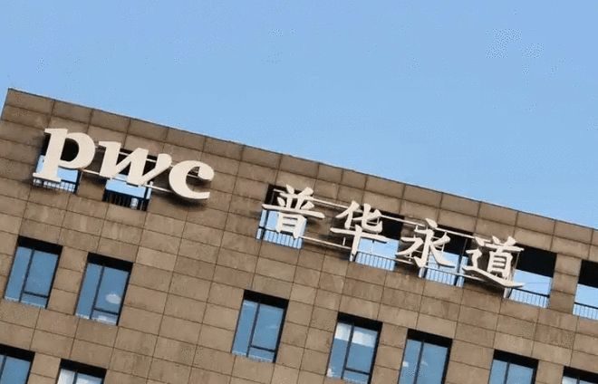 普华永道大楼